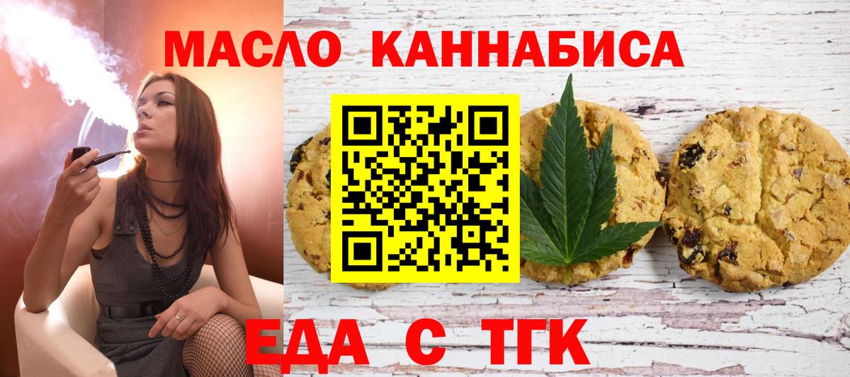 Еда ТГК марихуана  Вход с VPN  Чернушка 
