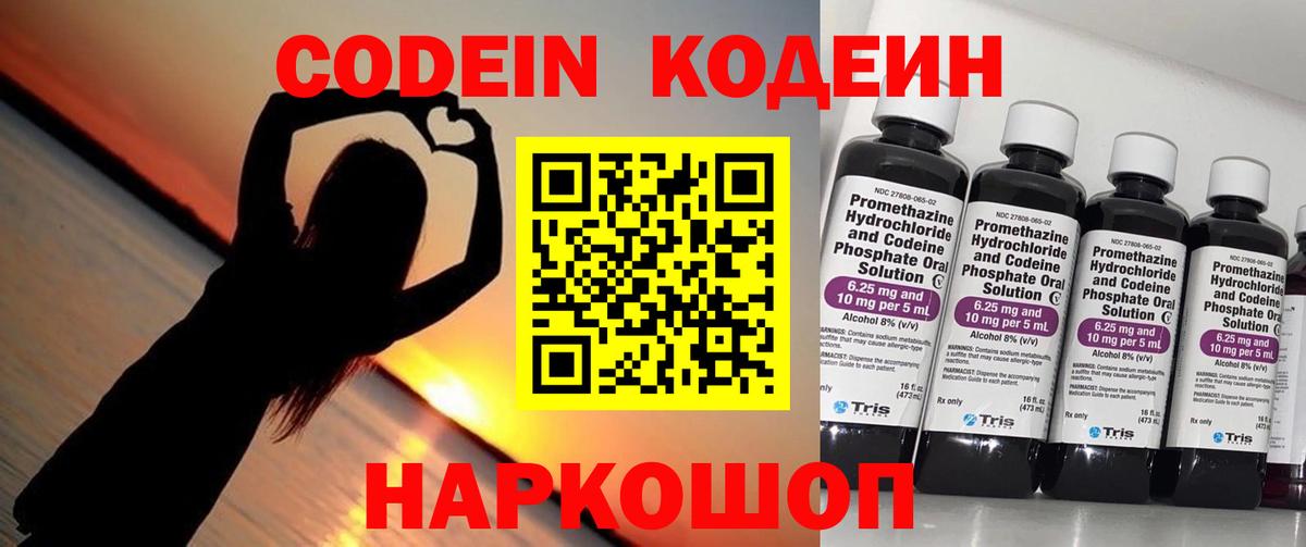 Кодеиновый сироп Lean напиток Lean (лин) Чернушка