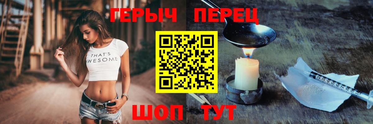 ГЕРОИН герыч Чернушка