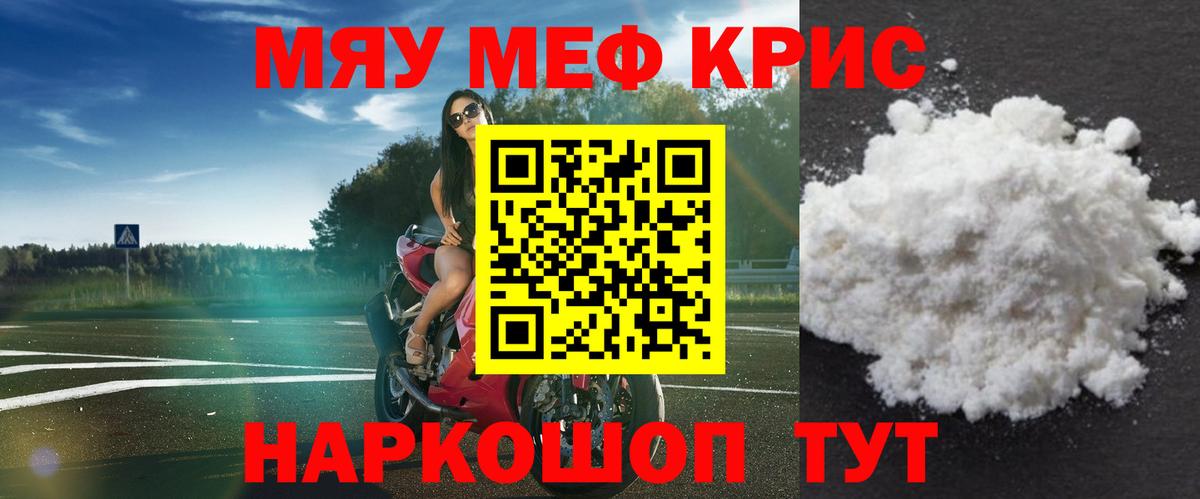 МЯУ-МЯУ 4 MMC  Меф  МЕФ  Вход с VPN  МЯУ-МЯУ mephedrone  Чернушка 